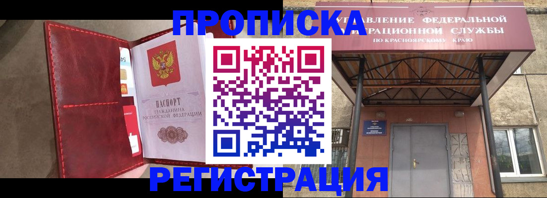 временная прописка в Бугуруслане