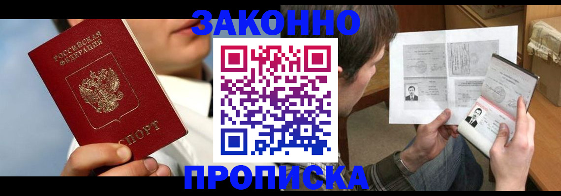 прописка регистрация в Бугуруслане