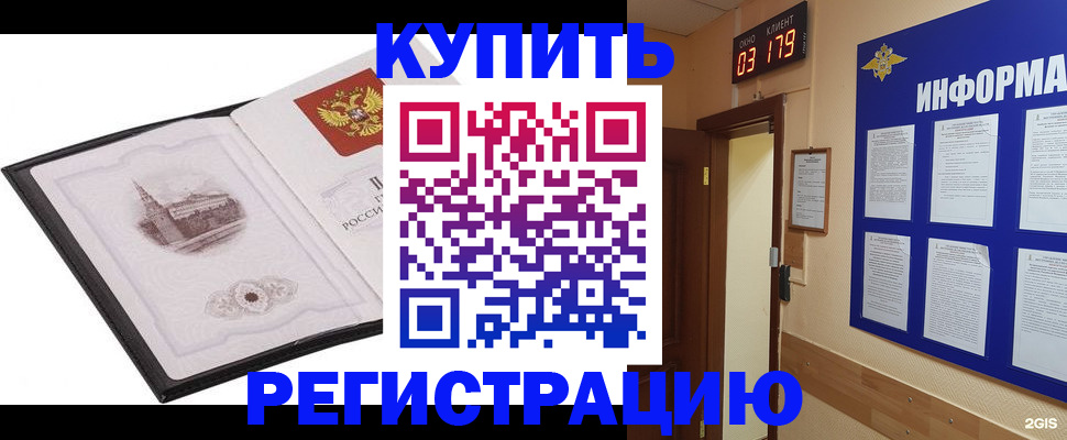 купить прописку в Бугуруслане