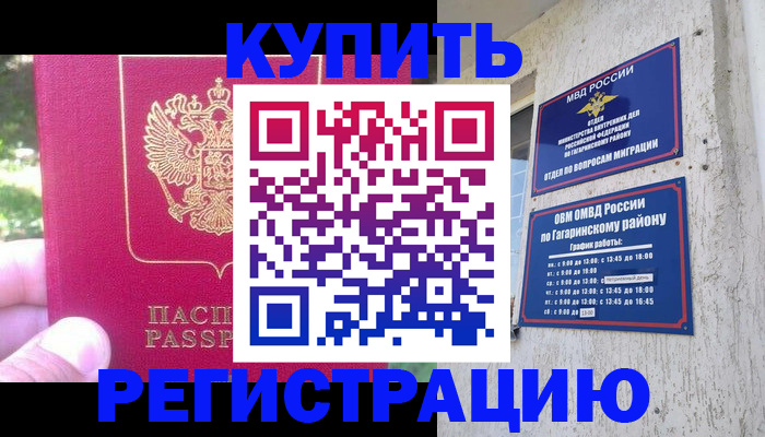 прописка 2025 в Бугуруслане