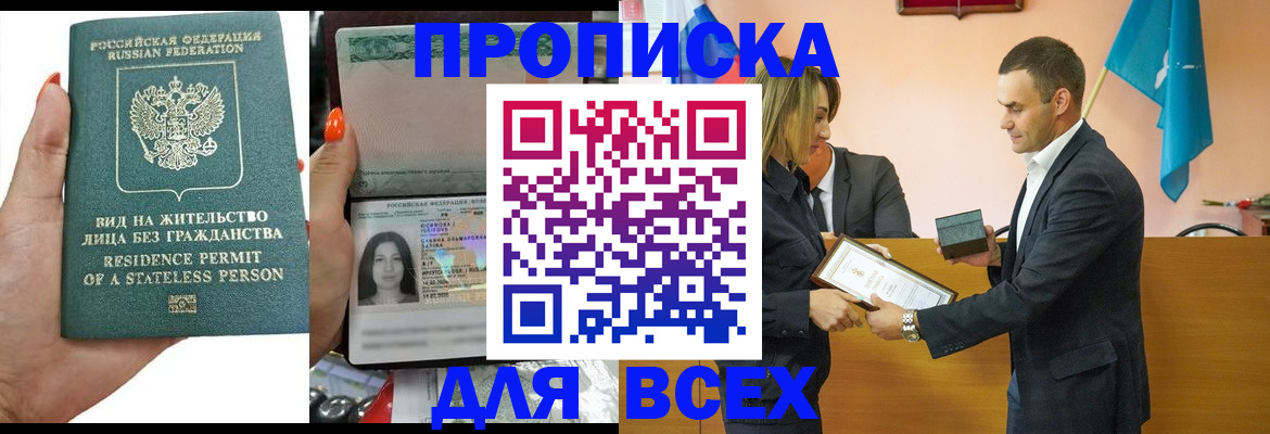 временная регистрация для школы в Бугуруслане